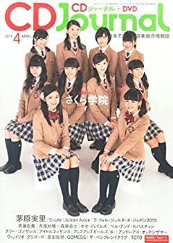 【中古】【非常に良い】CDJournal2015年 4月号 (CDジャーナル)