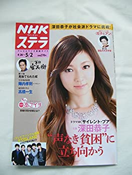 Rakuten - 【中古】NHKウイークリーSTERA（ステラ） 2014年5月2日号(H26)
