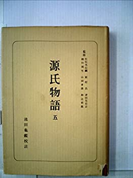 【中古】日本古典選 源氏物語五