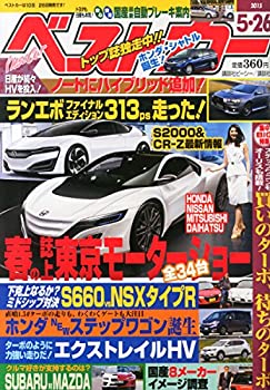 【中古】【非常に良い】ベストカー 2015年 5/26 号 [雑誌]