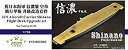 【中古】1/700 日本海軍空母 信濃 エッチング甲板(3)