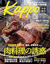 【中古】【非常に良い】Kappo 仙台闊歩 vol.76(2)