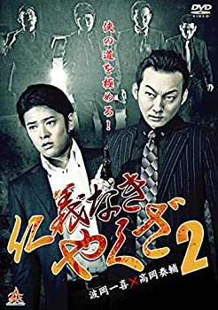 【中古】仁義なきやくざ2 [DVD]【メーカー名】株式会社オールイン エンタテインメント【メーカー型番】【ブランド名】【商品説明】仁義なきやくざ2 [DVD]当店では初期不良に限り、商品到着から7日間は返品を 受付けております。お問い合わせ・メールにて不具合詳細をご連絡ください。【重要】商品によって返品先倉庫が異なります。返送先ご連絡まで必ずお待ちください。連絡を待たず会社住所等へ送られた場合は返送費用ご負担となります。予めご了承ください。他モールとの併売品の為、完売の際はキャンセルご連絡させて頂きます。中古品の商品タイトルに「限定」「初回」「保証」「DLコード」などの表記がありましても、特典・付属品・帯・保証等は付いておりません。電子辞書、コンパクトオーディオプレーヤー等のイヤホンは写真にありましても衛生上、基本お付けしておりません。※未使用品は除く品名に【import】【輸入】【北米】【海外】等の国内商品でないと把握できる表記商品について国内のDVDプレイヤー、ゲーム機で稼働しない場合がございます。予めご了承の上、購入ください。掲載と付属品が異なる場合は確認のご連絡をさせて頂きます。ご注文からお届けまで1、ご注文⇒ご注文は24時間受け付けております。2、注文確認⇒ご注文後、当店から注文確認メールを送信します。3、お届けまで3〜10営業日程度とお考えください。4、入金確認⇒前払い決済をご選択の場合、ご入金確認後、配送手配を致します。5、出荷⇒配送準備が整い次第、出荷致します。配送業者、追跡番号等の詳細をメール送信致します。6、到着⇒出荷後、1〜3日後に商品が到着します。　※離島、北海道、九州、沖縄は遅れる場合がございます。予めご了承下さい。お電話でのお問合せは少人数で運営の為受け付けておりませんので、お問い合わせ・メールにてお願い致します。営業時間　月〜金　11:00〜17:00★お客様都合によるご注文後のキャンセル・返品はお受けしておりませんのでご了承ください。ご来店ありがとうございます。