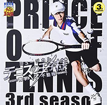 【中古】ミュージカル テニスの王子様 3rdシーズン 青学vs不動峰 CD
