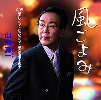 【中古】風ごよみ／愛しくて切なくて愛は遠すぎて [CD]