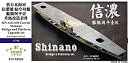 【中古】【非常に良い】Five Star Model(ファイブスターモデル) 1/700 日本海軍空母 信濃 艦橋 と 甲板アップグレードセット(3)