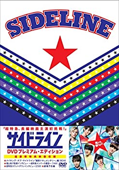 【中古】【非常に良い】サイドライン DVDプレミアム・エディション 【中古】【非常に良い】サイドライン DVDプレミアム・エディション