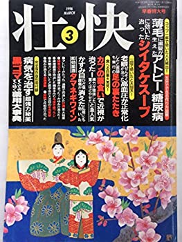 楽天市場】壮快 3月号の通販 楽天市場】壮快 3月号の通販
