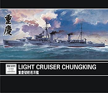 【中古】フライホークモデル 1/700 中国海軍 軽巡洋艦 重慶 FLYFH1111 プラモデル