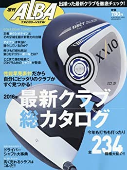 【中古】【非常に良い】2016年最新クラブ総カタログ 2016年 6/30 号 [雑誌]: アルバトロス・ビュー 増刊