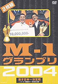 【中古】【非常に良い】M-1グランプリ2004完全版 DVD