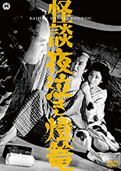 【中古】【非常に良い】怪談夜泣き燈篭 [DVD]