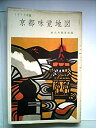 【中古】1973年版 京都味覚地図