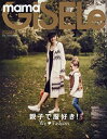 【中古】mama GISELe 2016-2017AUTUMN-WINTER ISSUE