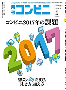 Rakuten - 【中古】【非常に良い】コンビニ 2017年 01 月号 [雑誌] (■コンビニ2017年の課題)