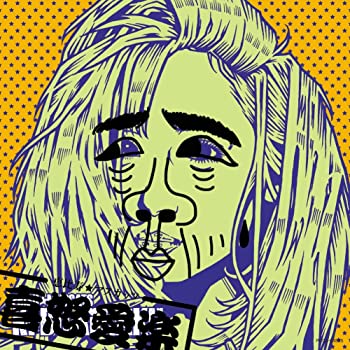 【中古】【非常に良い】喜怒愛楽 B盤 [CD] 恵比寿★マスカッツ