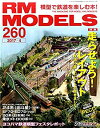 【中古】RM MODELS (アールエムモデルズ) 2017年 4月号 Vol.260