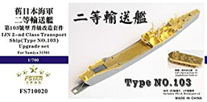 【中古】【非常に良い】1/700 日本海軍 2等輸送艦 (第103号型輸送艦) アップグレードセット(タミヤ31501用)