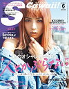 【中古】S Cawaii!(エスカワイイ) 2017年 06 月号