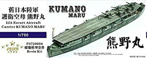 【中古】【非常に良い】1/700 日本陸軍護衛空母 熊野丸 レジンモデルキット
