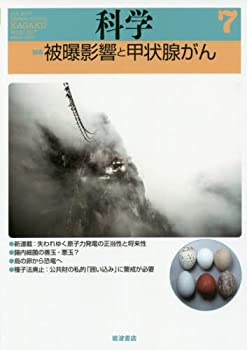 【中古】【非常に良い】科学 2017年 07 月号 [雑誌]