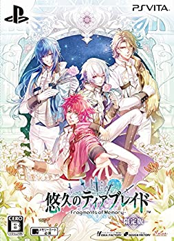 【中古】【非常に良い】悠久のティアブレイド -Fragments of Memory- 限定版 予約特典(ドラマCD) 付 - PSVita