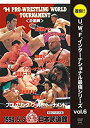 【中古】復刻! U.W.F.インターナショナル最強シリーズvol.6 プロレスリング ワールド・トーナメント2回戦 1994年5月6日 東京・日本武道館 [DV...