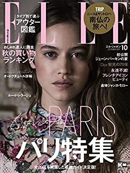 【中古】ELLE JAPON (エル・ジャポン) 2017年 10月号
