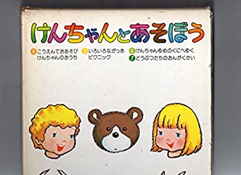 楽天ドリエムコーポレーション【中古】【非常に良い】けんちゃんとあそぼう 4，5，6、7（書籍4冊）