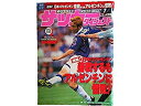 【中古】【非常に良い】週刊サッカーダイジェスト No.422 1998年 7/1号 ワールドカップフランス'98 速報! 日本vsアルゼンチン(3)