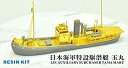 【中古】【非常に良い】1/700 日本海軍特設駆潜艇 玉丸