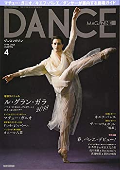 【中古】DANCE MAGAZINE (ダンスマガジン) 2018年 04月号(3.0)