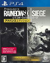 【中古】【非常に良い】PS4 レインボーシックスシージ アドバンスエディション 特典 「アウトブレイク・コレクションパック」「600 ボーナスR6クレジット」 プロダクト(2)