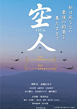 【中古】空人 [DVD]【メーカー名】SEIWA FILMS【メーカー型番】【ブランド名】【商品説明】空人 [DVD]当店では初期不良に限り、商品到着から7日間は返品を 受付けております。他モールとの併売品の為、完売の際はご連絡致しますのでご了承ください。中古品の商品タイトルに「限定」「初回」「保証」などの表記がありましても、特典・付属品・保証等は付いておりません。掲載と付属品が異なる場合は確認のご連絡をさせていただきます。ご注文からお届けまで1、ご注文⇒ご注文は24時間受け付けております。2、注文確認⇒ご注文後、当店から注文確認メールを送信します。3、お届けまで3〜10営業日程度とお考えください。4、入金確認⇒前払い決済をご選択の場合、ご入金確認後、配送手配を致します。5、出荷⇒配送準備が整い次第、出荷致します。配送業者、追跡番号等の詳細をメール送信致します。6、到着⇒出荷後、1〜3日後に商品が到着します。　※離島、北海道、九州、沖縄は遅れる場合がございます。予めご了承下さい。お電話でのお問合せは少人数で運営の為受け付けておりませんので、メールにてお問合せお願い致します。営業時間　月〜金　11:00〜17:00お客様都合によるご注文後のキャンセル・返品はお受けしておりませんのでご了承ください。ご来店ありがとうございます。