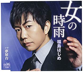 【中古】女の時雨/夢屋台 [CD]