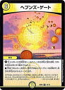 【中古】デュエルマスターズ/BD-06/18/R/ヘブンズ・ゲート(3)
