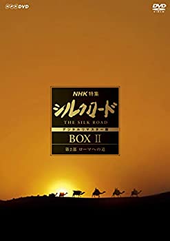 【中古】【非常に良い】NHK特集 シルクロード デジタルリマスター版(新価格) DVD-BOX