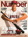 【中古】Number(ナンバー)963号 大谷翔平 旋風の軌跡。 (Sports Graphic Number(スポーツ・グラフィック ナンバー))
