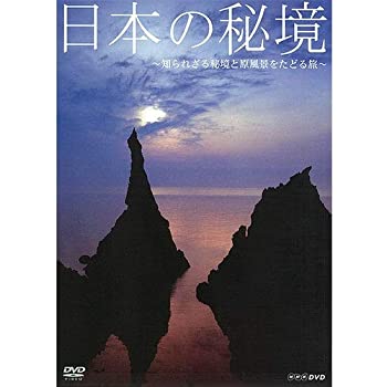 【中古】【非常に良い】日本の秘境 ~知られざる秘境と原風景をたどる旅~【NHKスクエア 限定商品】 【中古】【非常に良い】日本の秘境 ~知られざる秘境と原風景をたどる旅~【NHKスクエア 限定商品】