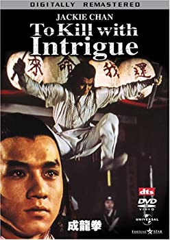 【中古】成龍拳 デジタル リマスター版 DVD