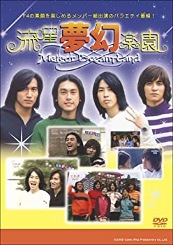 【中古】流星夢幻楽園 DVD-BOX ~Meteor Dream Land~