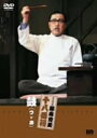 【中古】松竹新喜劇 藤山寛美 鼓(つゞみ) [DVD]