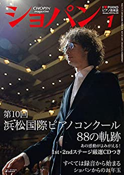 【中古】ショパン 2019年1月号