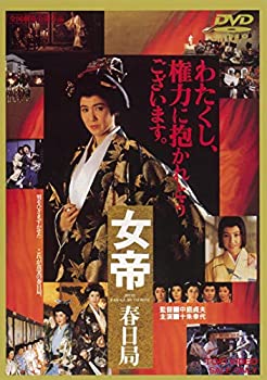 【中古】【非常に良い】女帝 春日局 [DVD]
