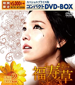福寿草 DVD-BOX1〈6枚組〉 Amazon.co.jp: 福寿草 DVD-BOX6 : イ・ユリ, ヒョン・ウソン, ユン