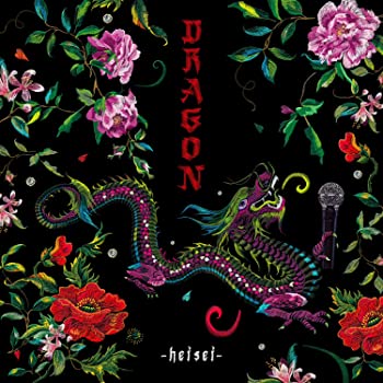 【中古】DRAGON HEISEI [CD]
