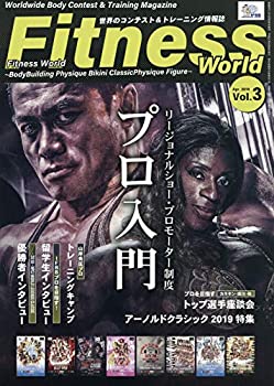 【中古】FITNESS WORLD(フィットネスワールド)(VOL.3) IFBBプロ入門特集・アーノルドクラシック2019レポート・山岸秀匡トレーニングキャンプ