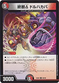 【中古】デュエルマスターズ/DMEX-06/88/U/終断Δ ドルハカバ(3)