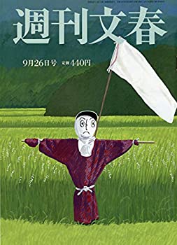 Rakuten - 【中古】週刊文春 2019年 9/26 号 [雑誌]