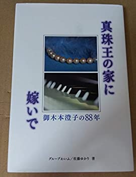 楽天市場】ミキモト 真珠（その他｜本・雑誌・コミック）の通販